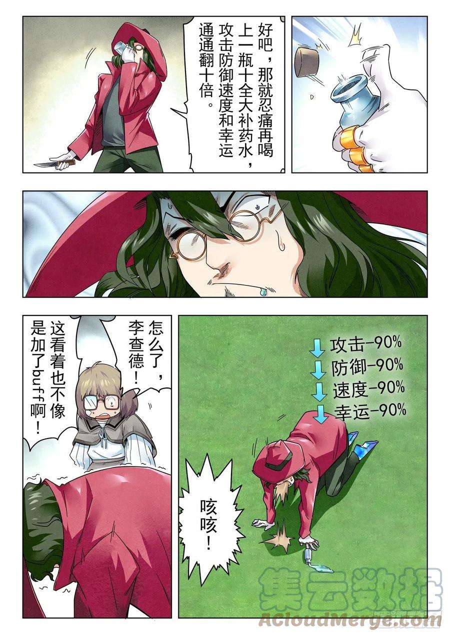 最后的召唤师二季 困兽之斗（09）