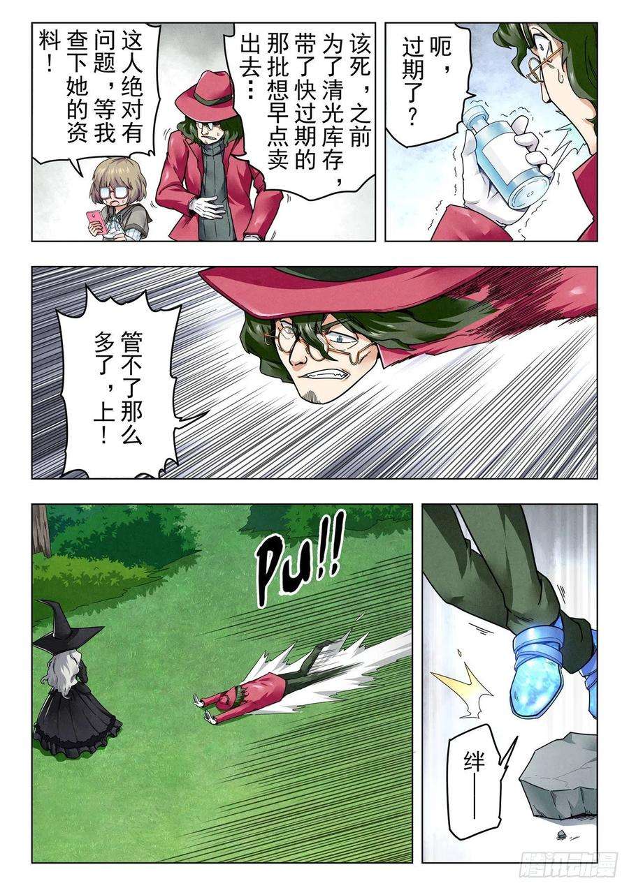 最后的召唤师二季 困兽之斗（09）