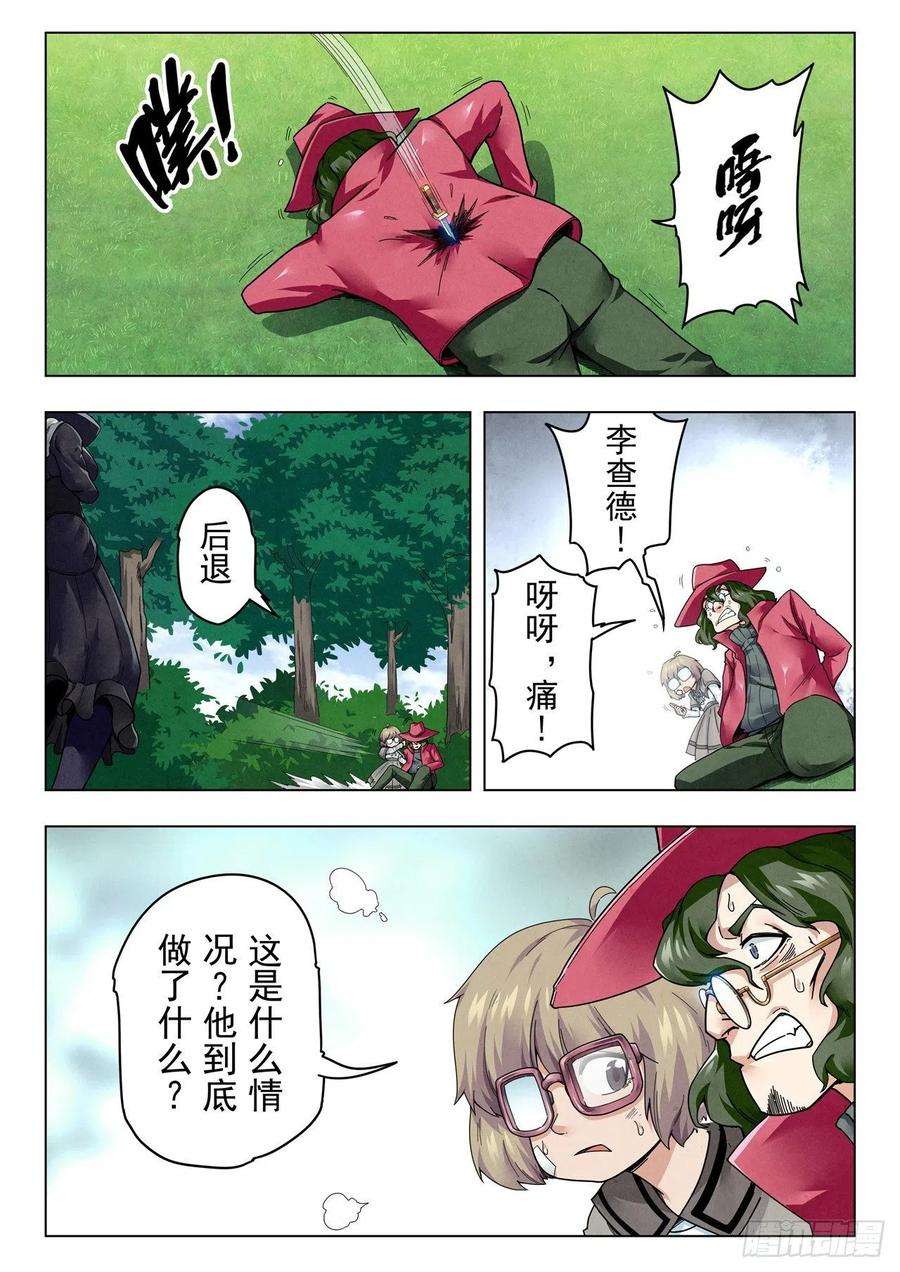 最后的召唤师二季 困兽之斗（09）