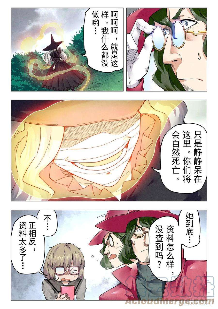 最后的召唤师二季 困兽之斗（09）