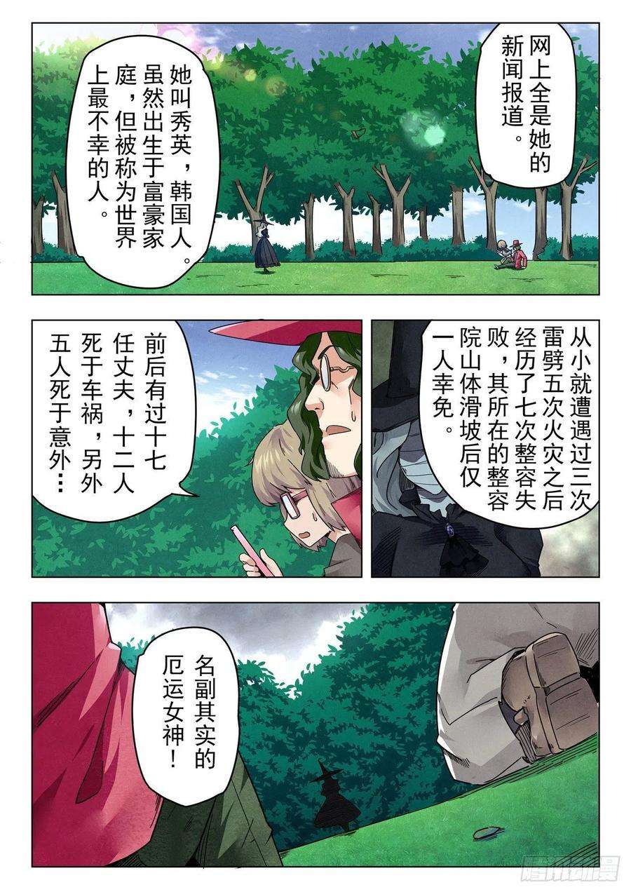 最后的召唤师二季 困兽之斗（09）