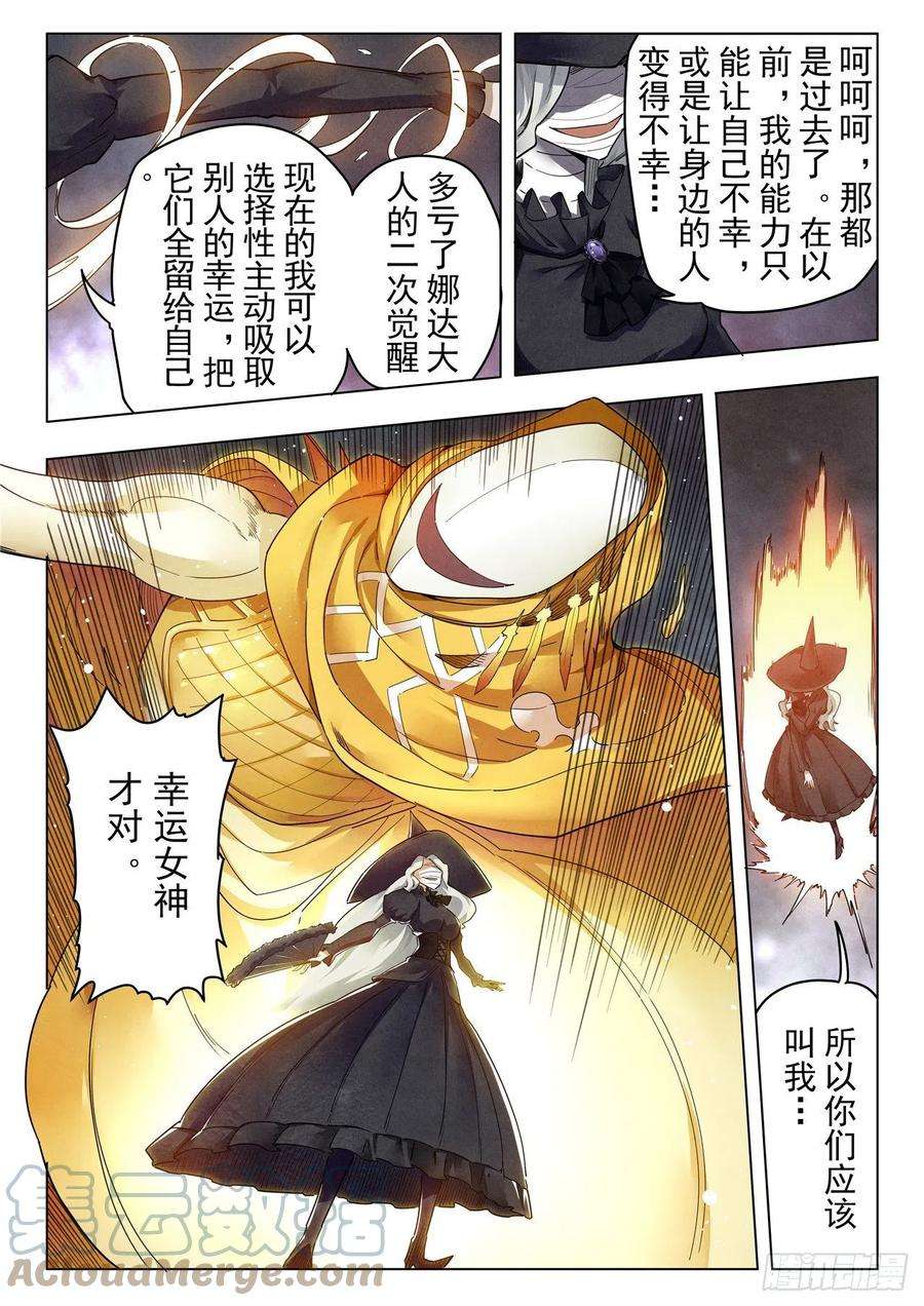 最后的召唤师二季 困兽之斗（09）