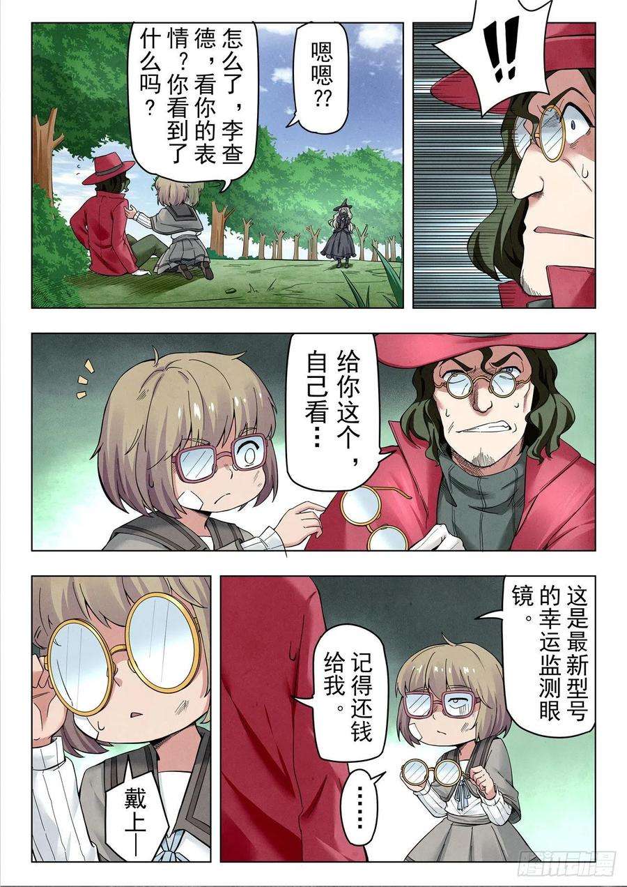 最后的召唤师二季 困兽之斗（09）
