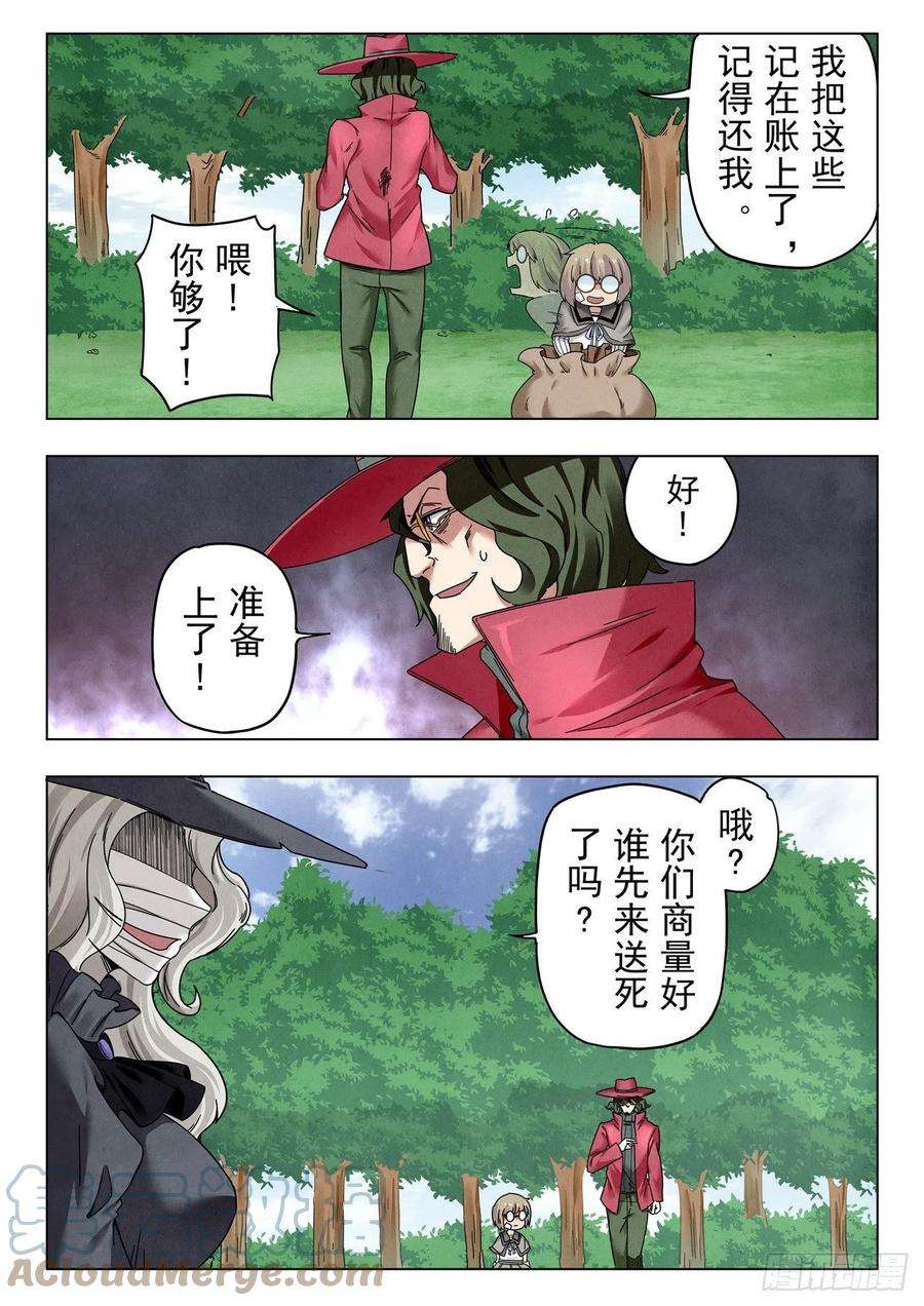 最后的召唤师二季 困兽之斗（10）