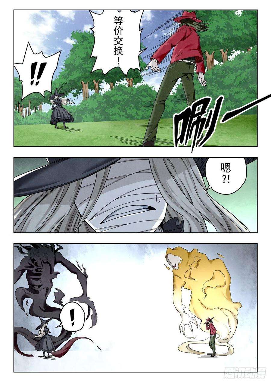 最后的召唤师二季 困兽之斗（10）