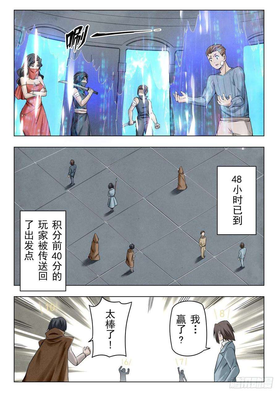 最后的召唤师二季 困兽之斗（10）