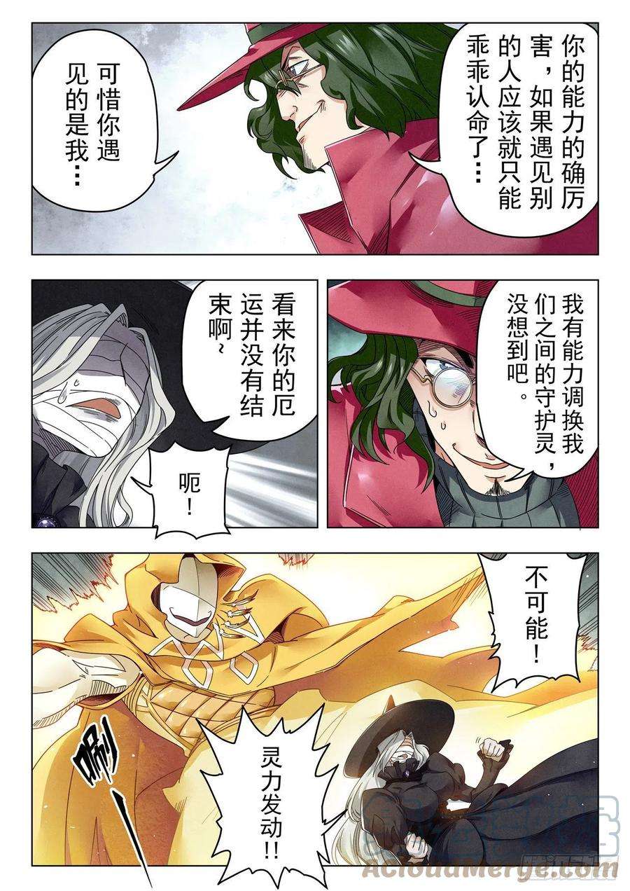 最后的召唤师二季 困兽之斗（10）