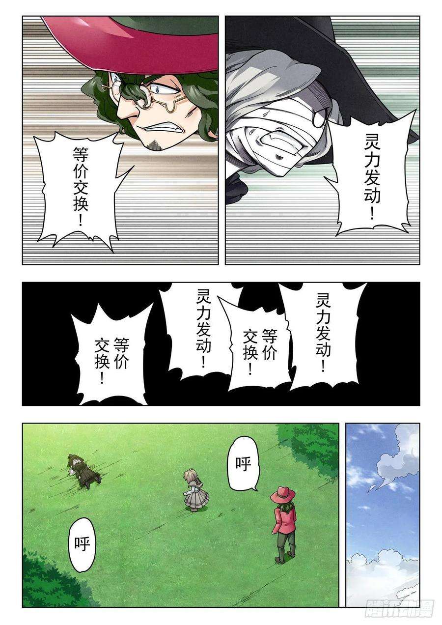 最后的召唤师二季 困兽之斗（10）