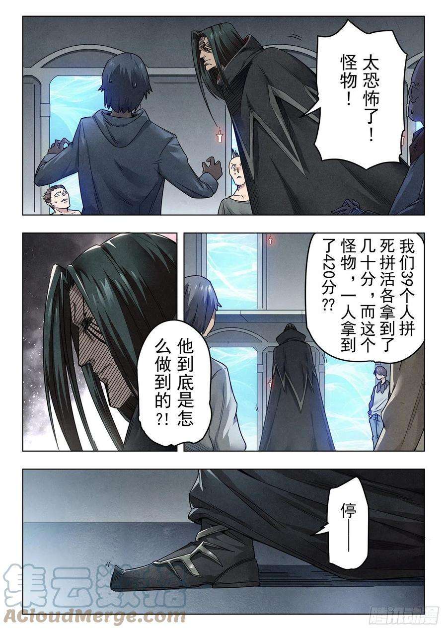 最后的召唤师二季 困兽之斗（11）