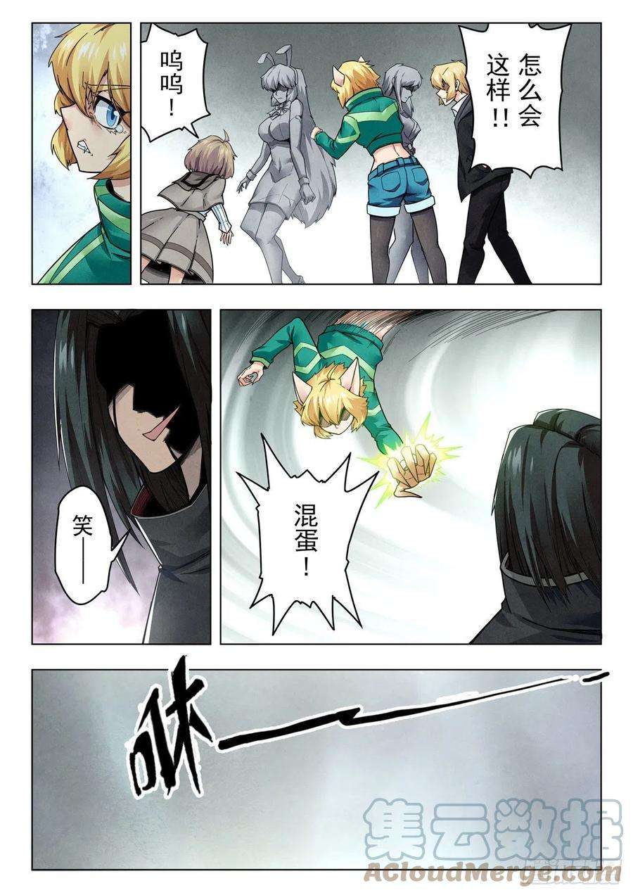 最后的召唤师二季 困兽之斗（11）
