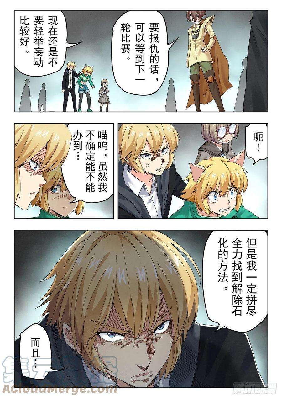 最后的召唤师二季 困兽之斗（11）