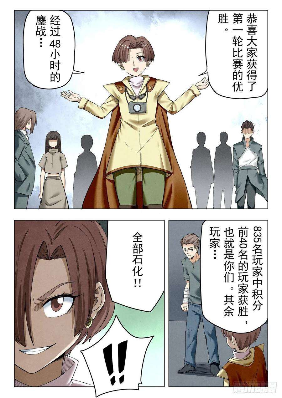 最后的召唤师二季 困兽之斗（12）
