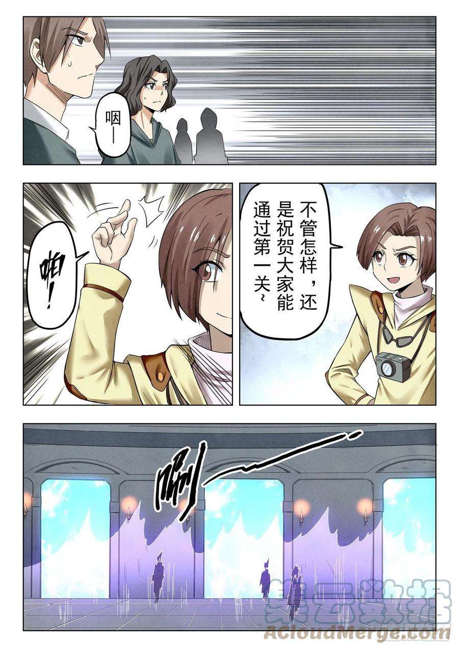 最后的召唤师二季 困兽之斗（12）