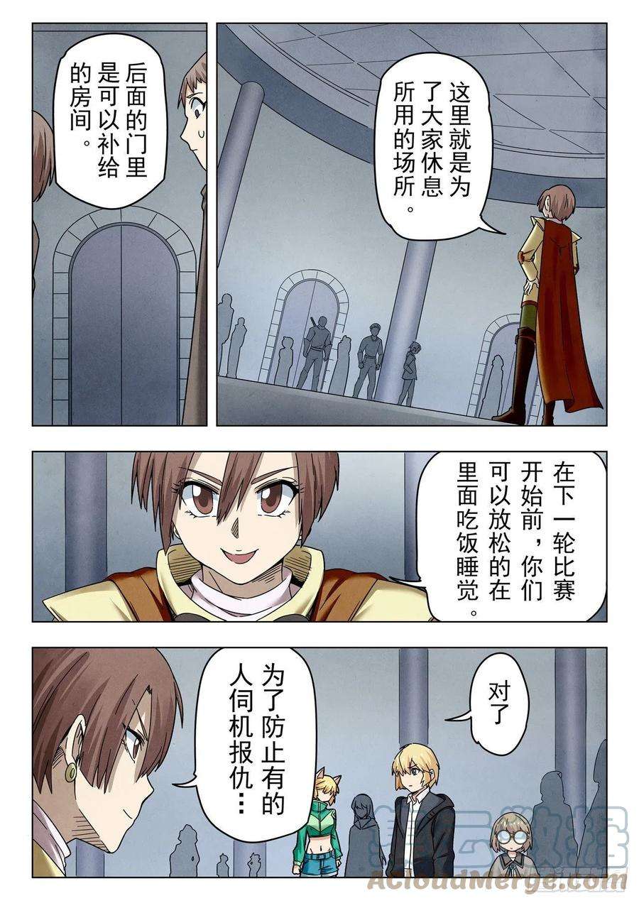 最后的召唤师二季 困兽之斗（12）