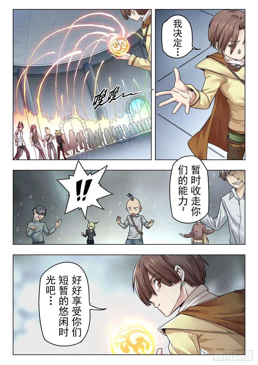 最后的召唤师二季 困兽之斗（12）