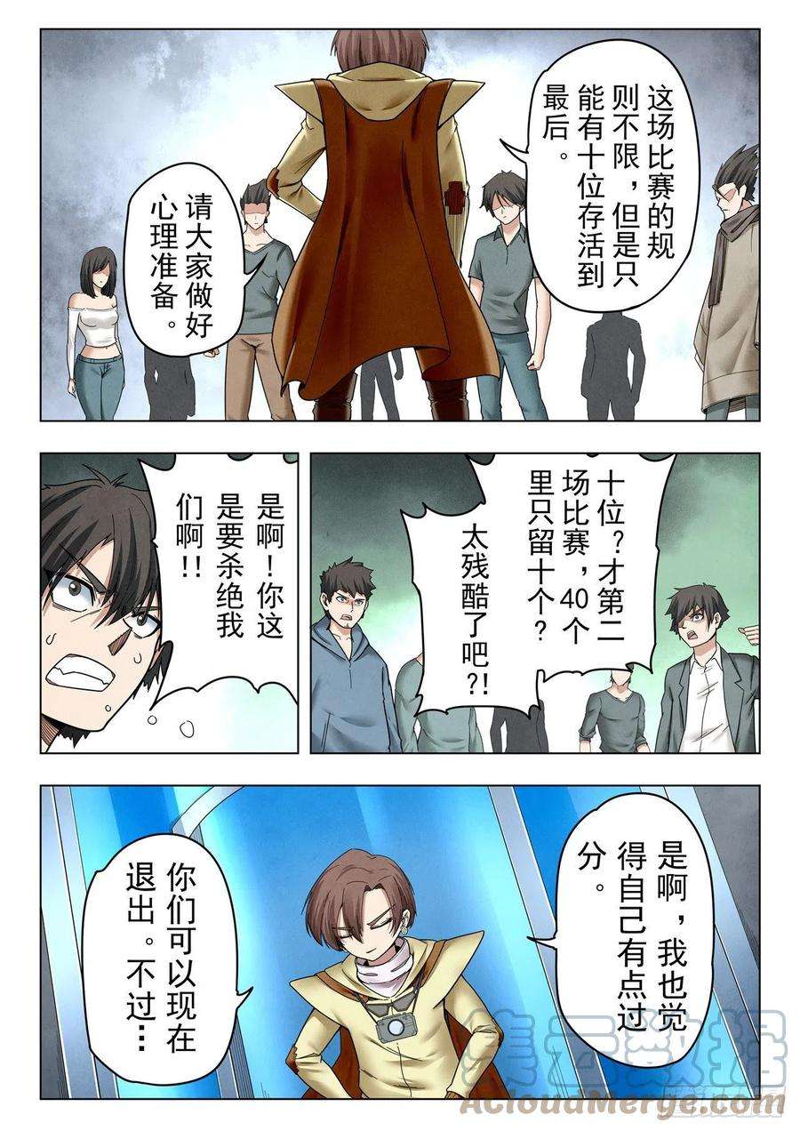 最后的召唤师二季 Round2（03）