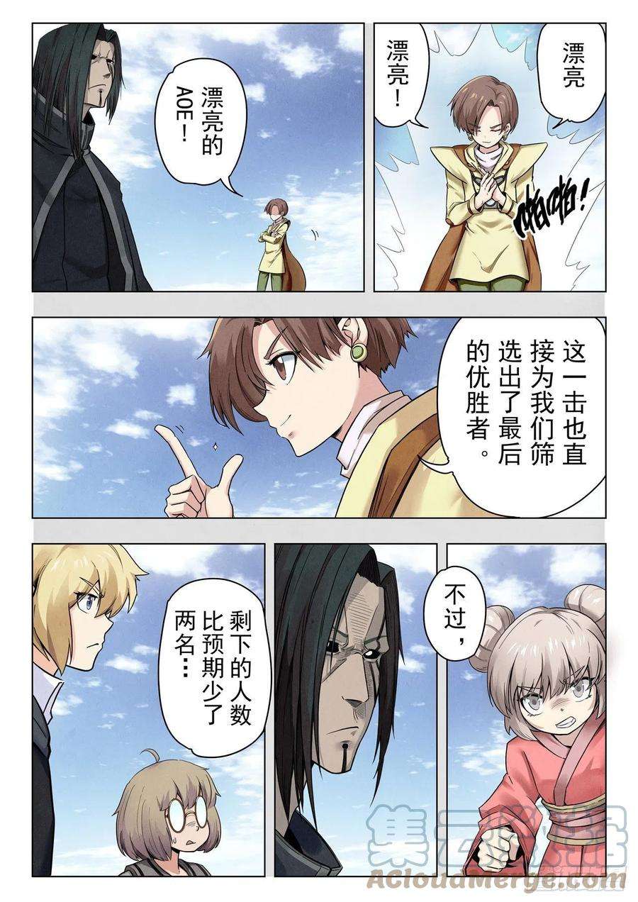最后的召唤师二季 Round2（07）