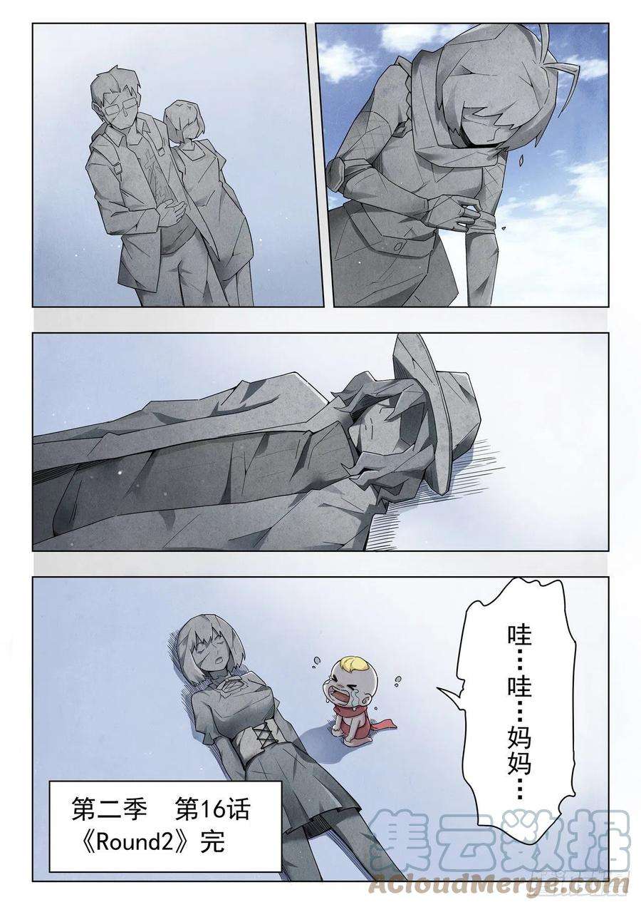 最后的召唤师二季 Round2（07）