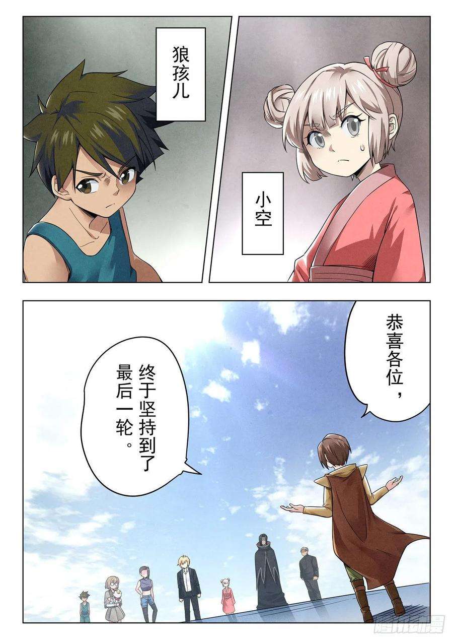 最后的召唤师二季Final Round1
