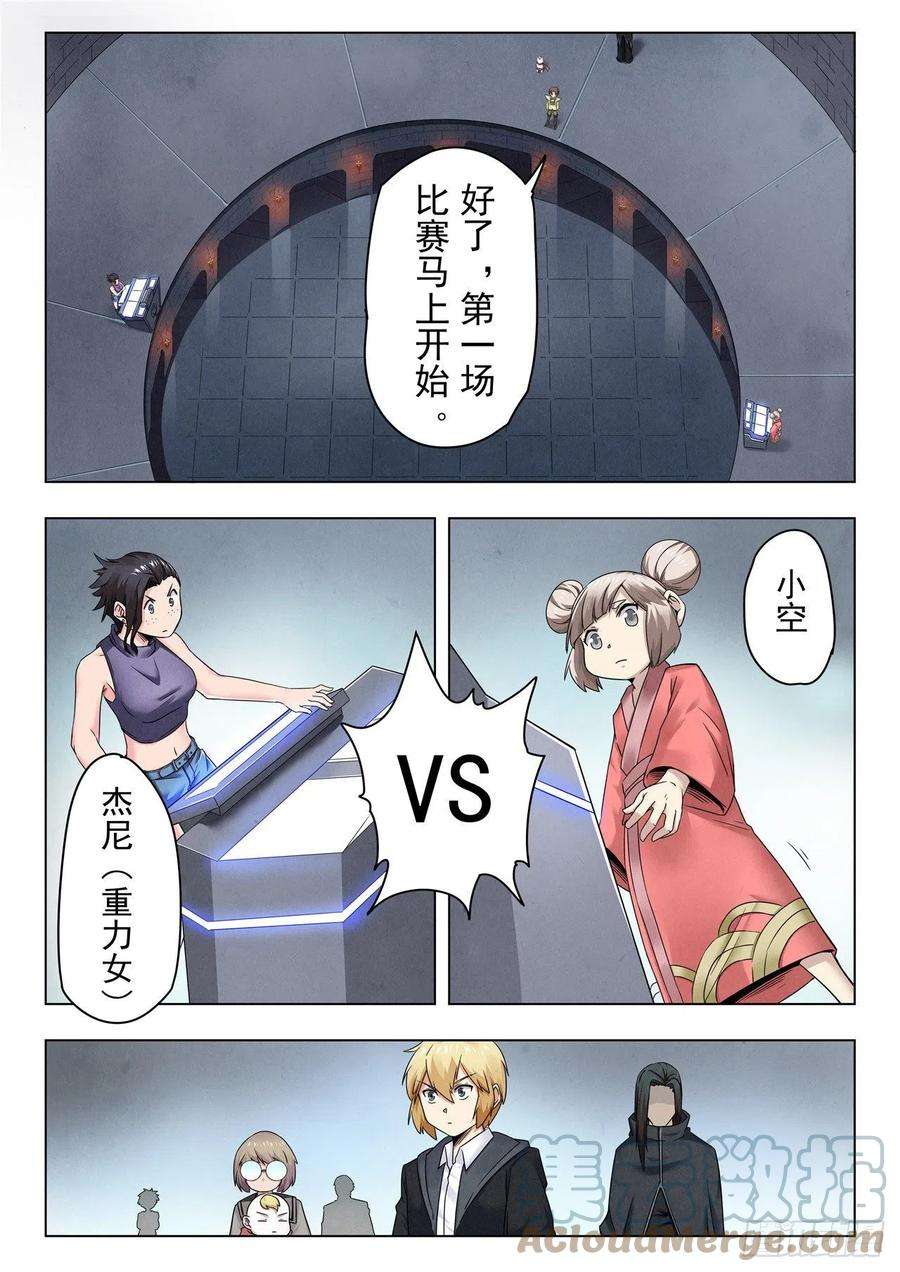 最后的召唤师二季Final Round3