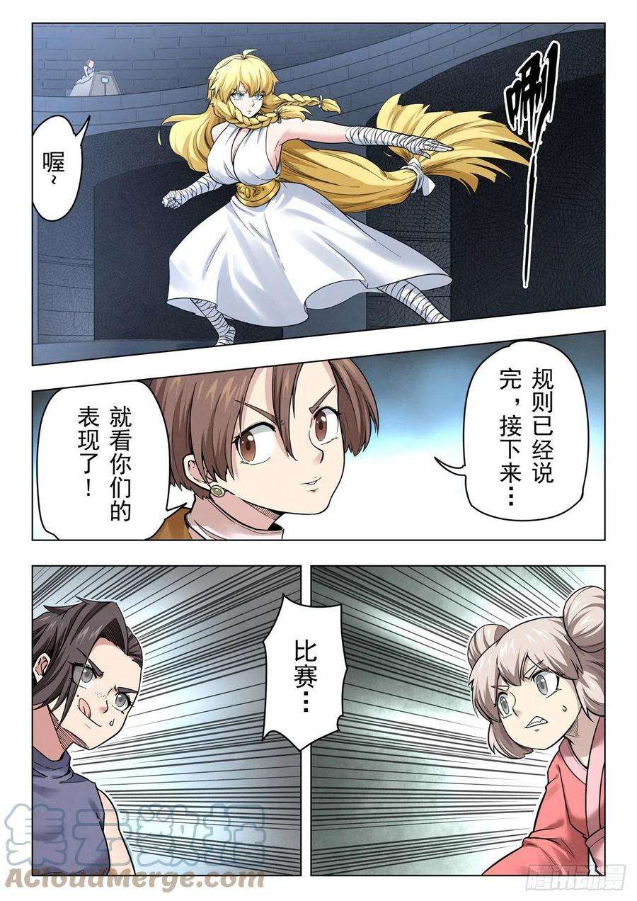最后的召唤师二季Final Round3