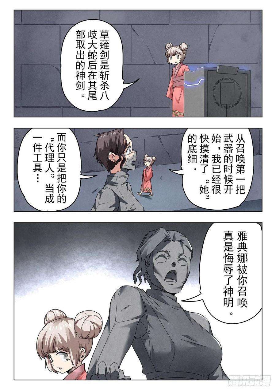 最后的召唤师二季Final Round5