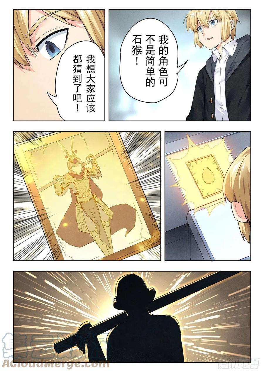 最后的召唤师二季Final Round7