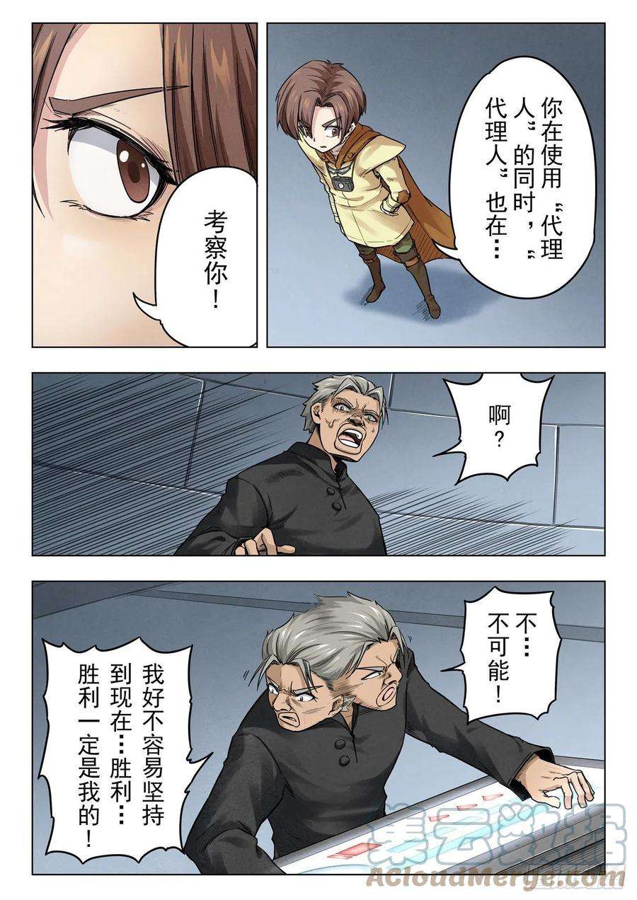 最后的召唤师二季Final Round8