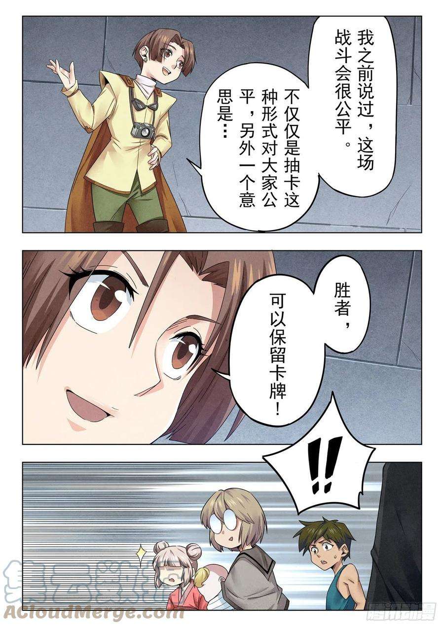 最后的召唤师二季Final Round8