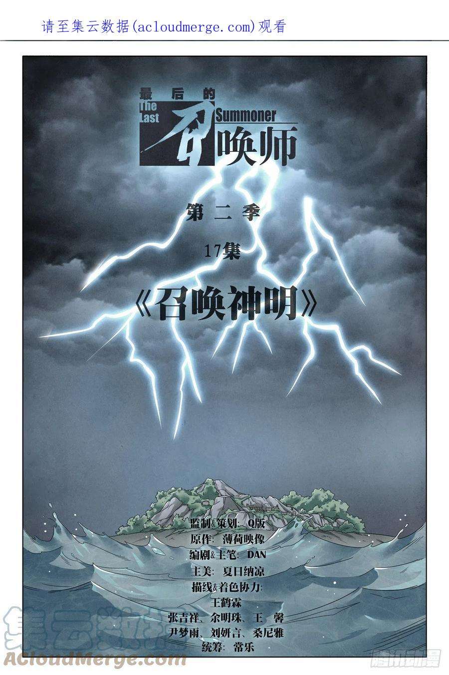 最后的召唤师二季 召唤神明（01）