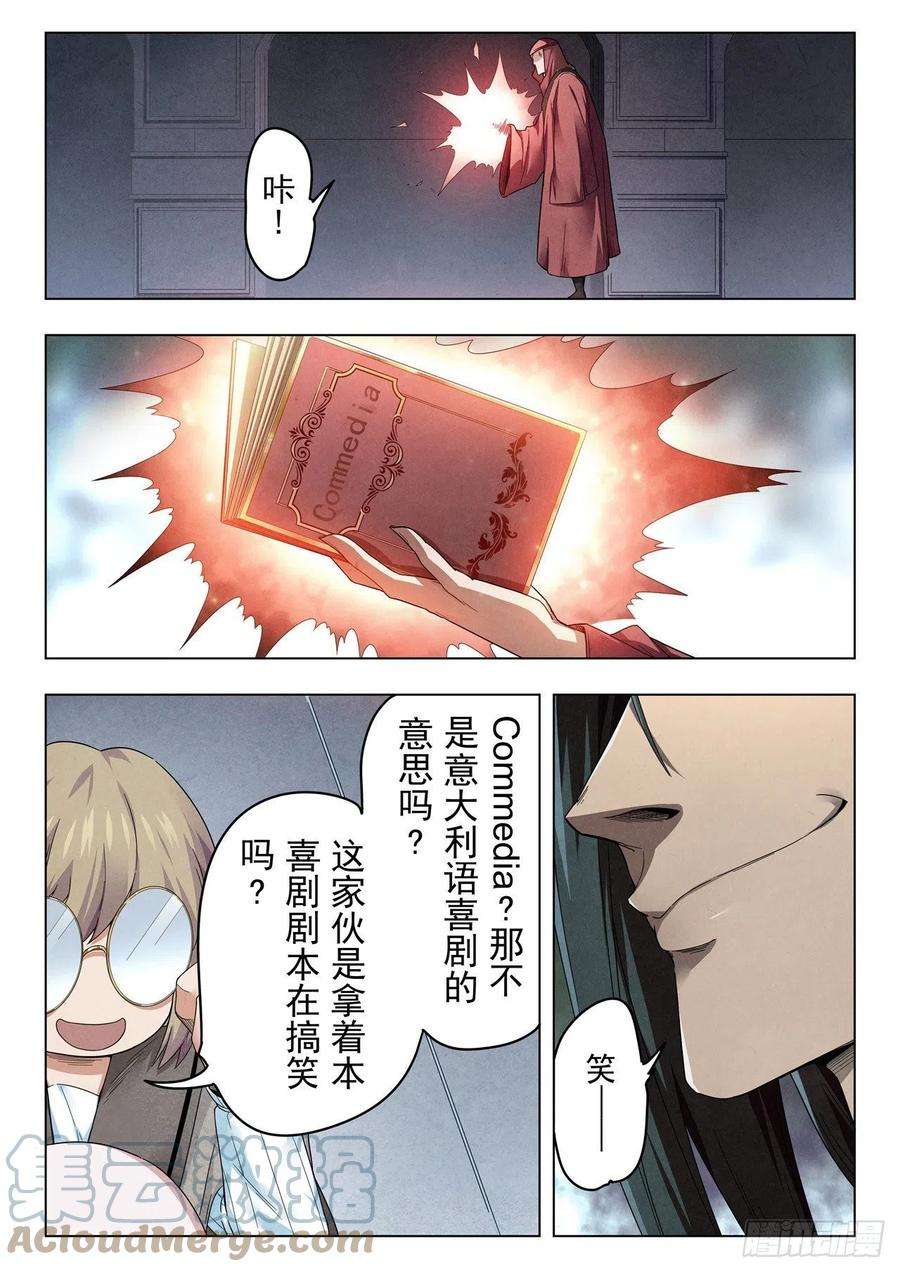 最后的召唤师二季 召唤神明（01）
