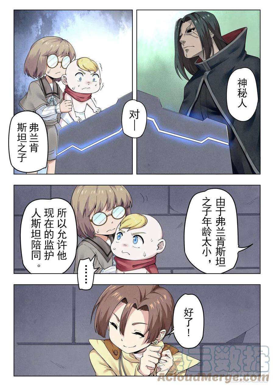 最后的召唤师二季 召唤神明（01）