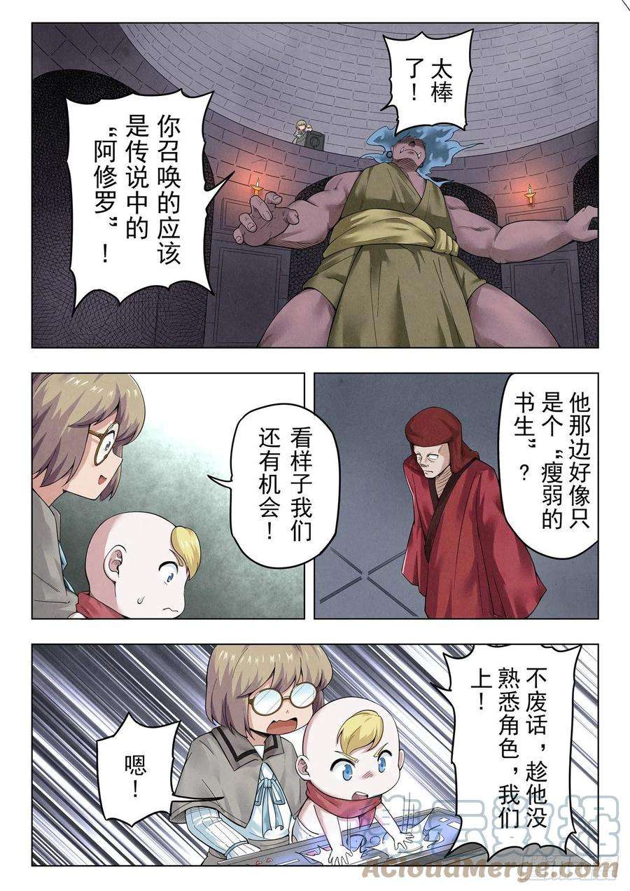 最后的召唤师二季 召唤神明（01）