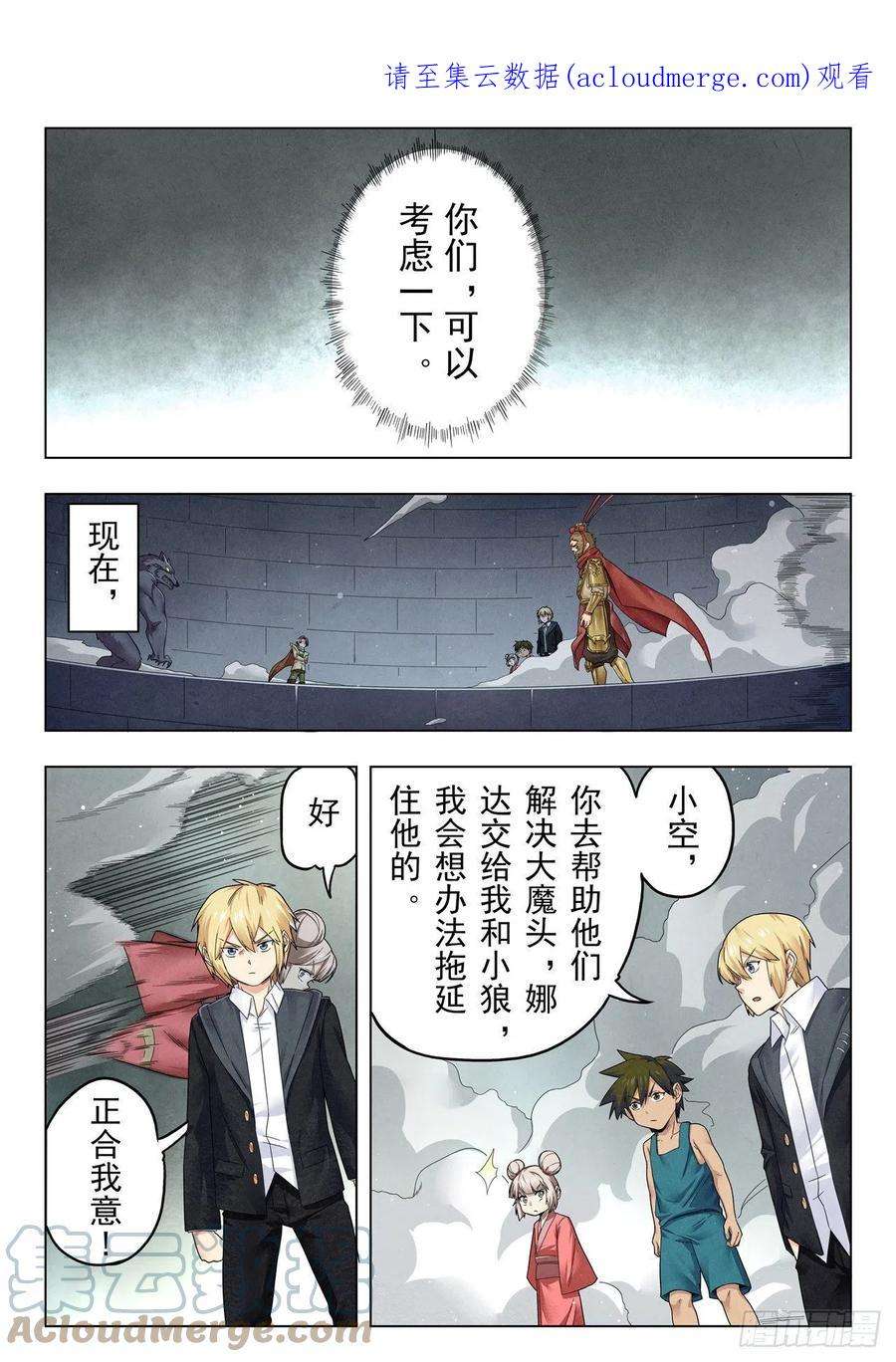 最后的召唤师二季 召唤神明（04）