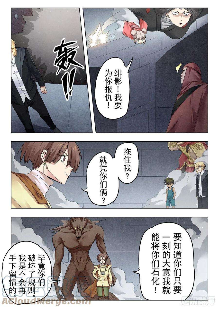最后的召唤师二季 召唤神明（04）