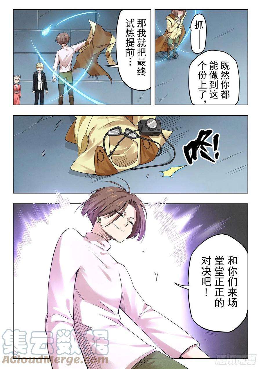 最后的召唤师二季 召唤神明（04）