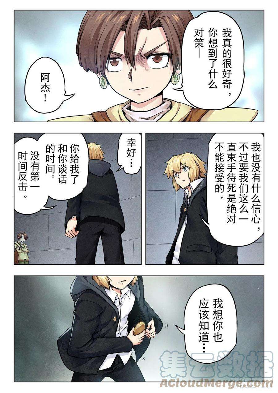 最后的召唤师二季 召唤神明（04）