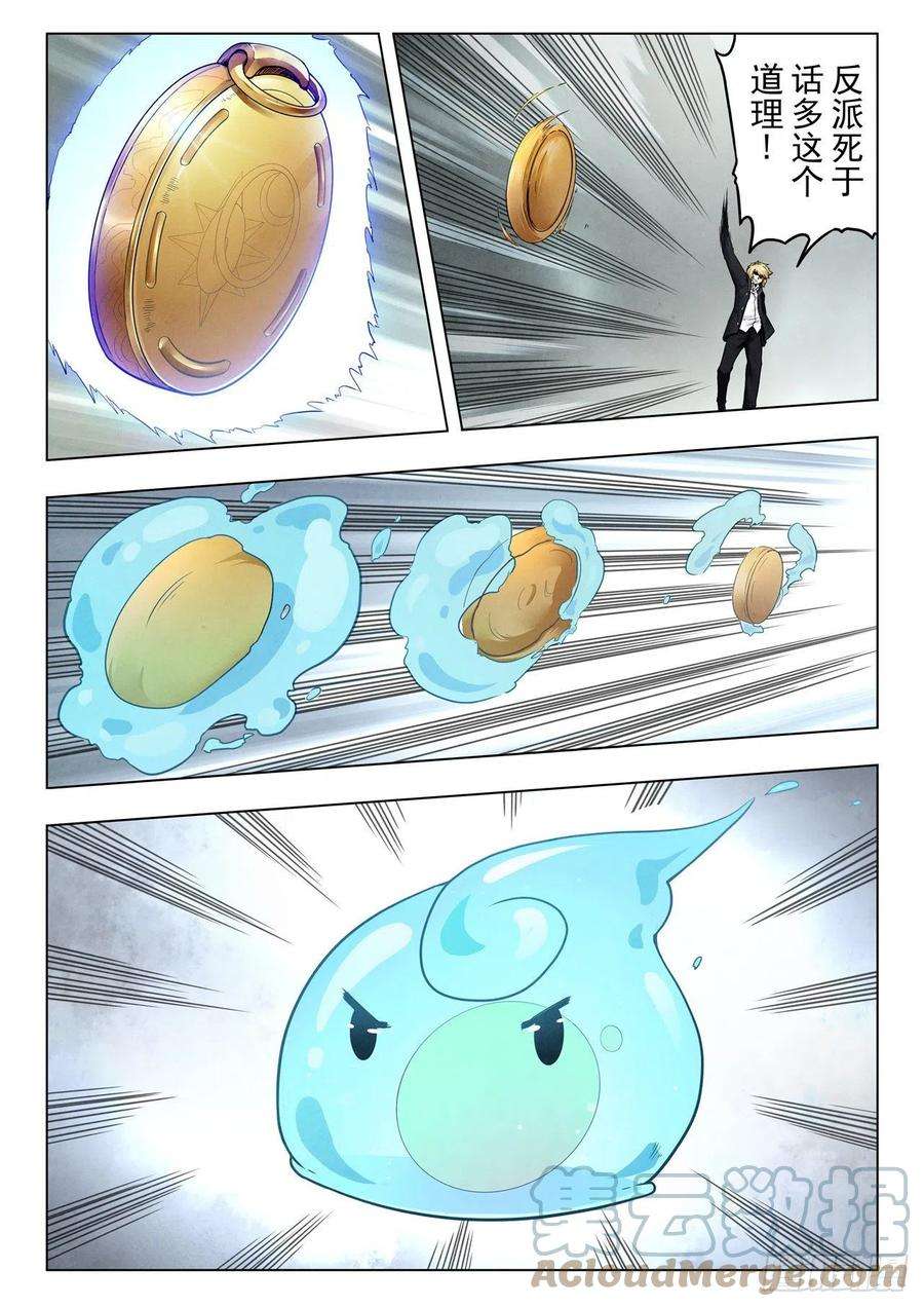 最后的召唤师二季 召唤神明（04）