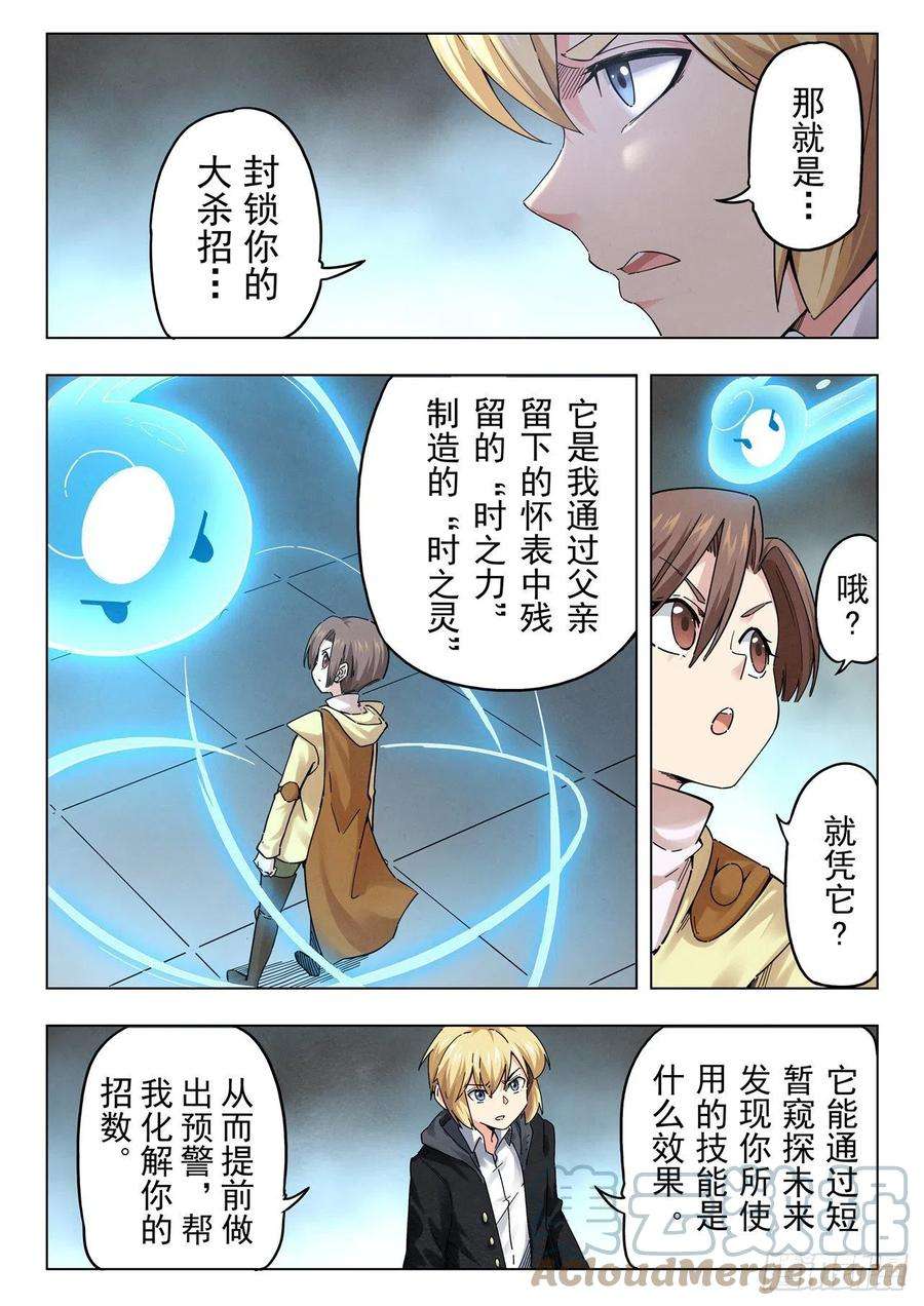 最后的召唤师二季 召唤神明（04）