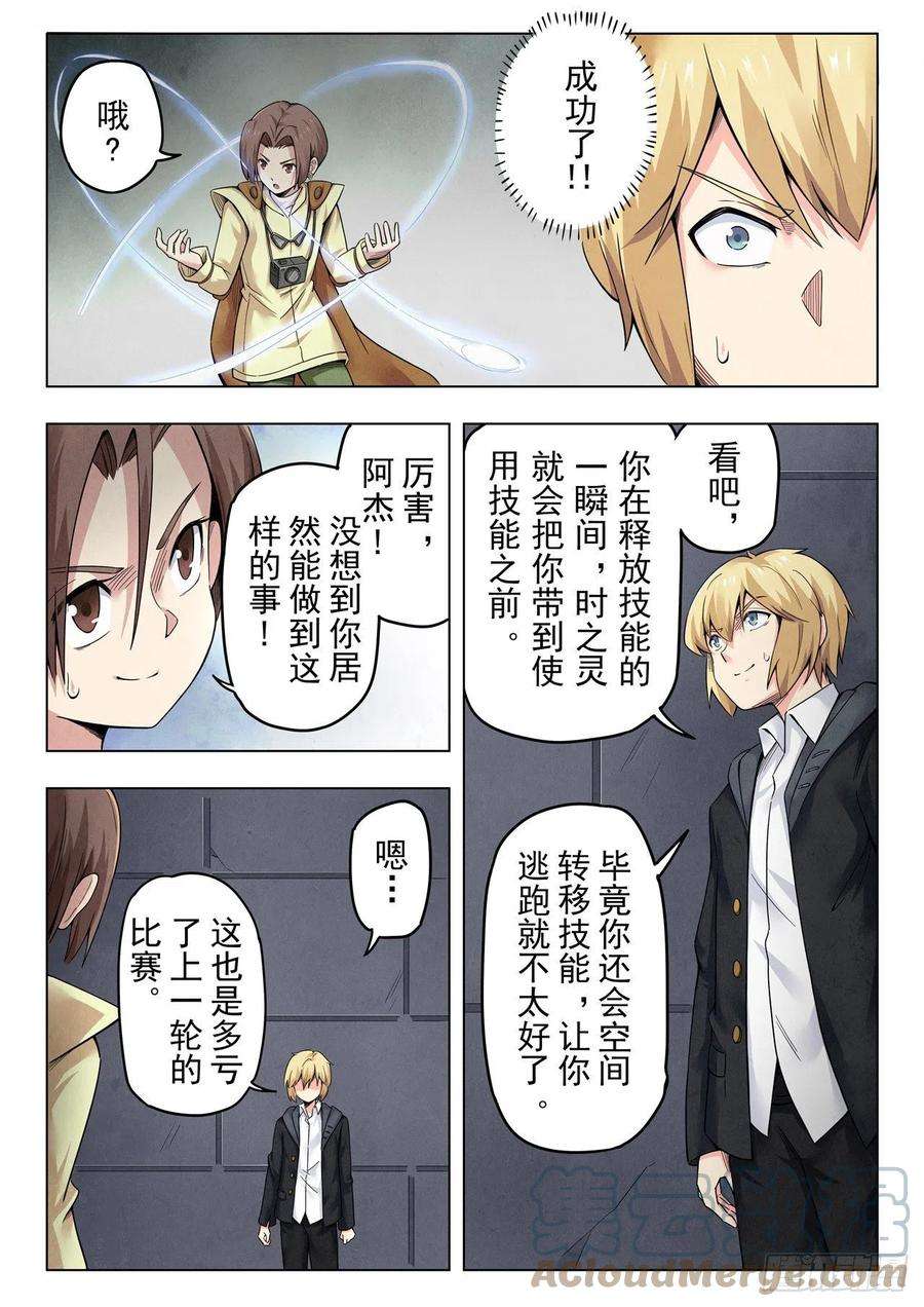 最后的召唤师二季 召唤神明（04）