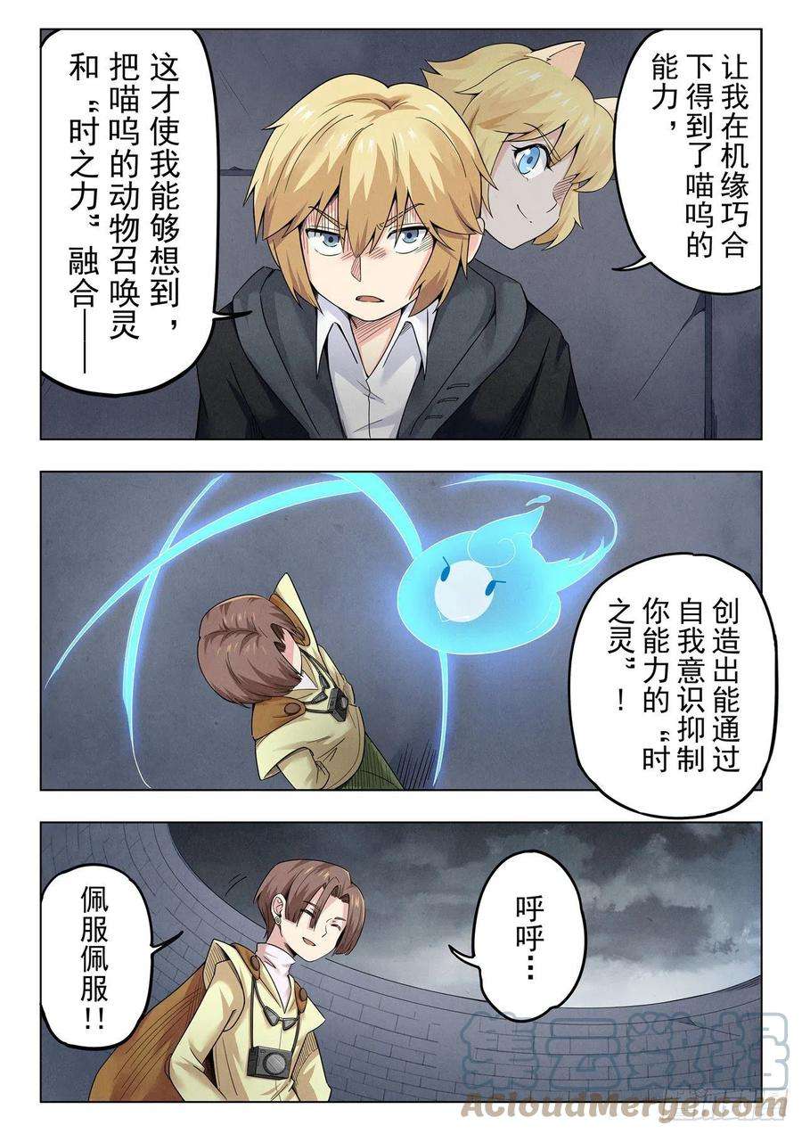 最后的召唤师二季 召唤神明（04）