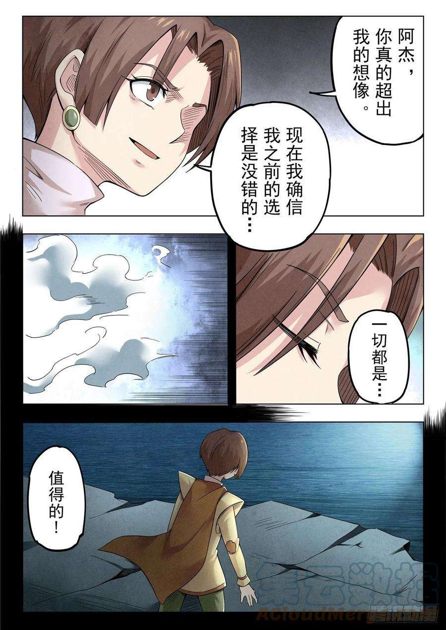 最后的召唤师二季 召唤神明（04）