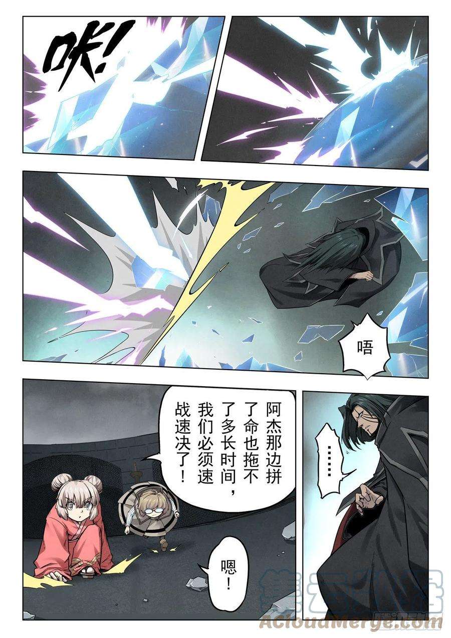 最后的召唤师二季 召唤神明（06）