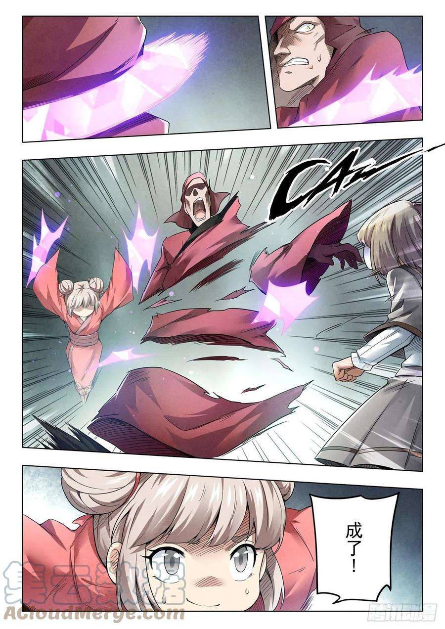 最后的召唤师二季 召唤神明（06）