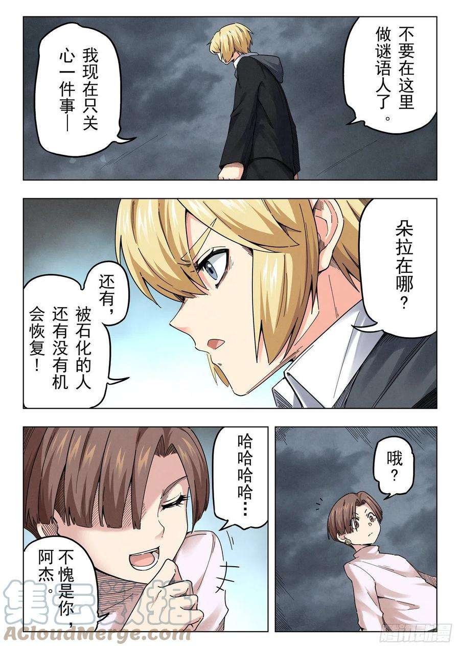 最后的召唤师二季 召唤神明（07）