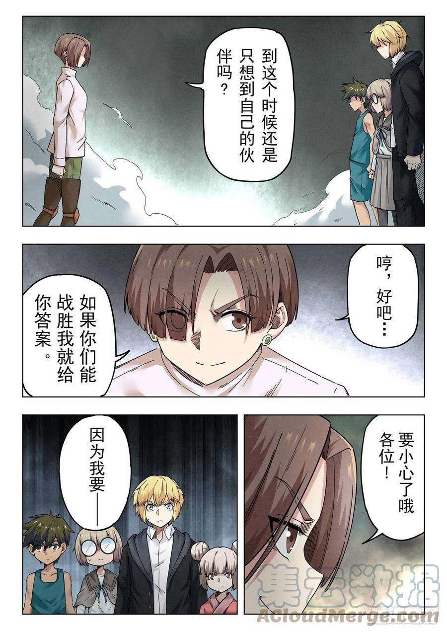 最后的召唤师二季 召唤神明（07）