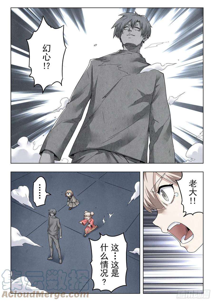 最后的召唤师二季 召唤神明（07）