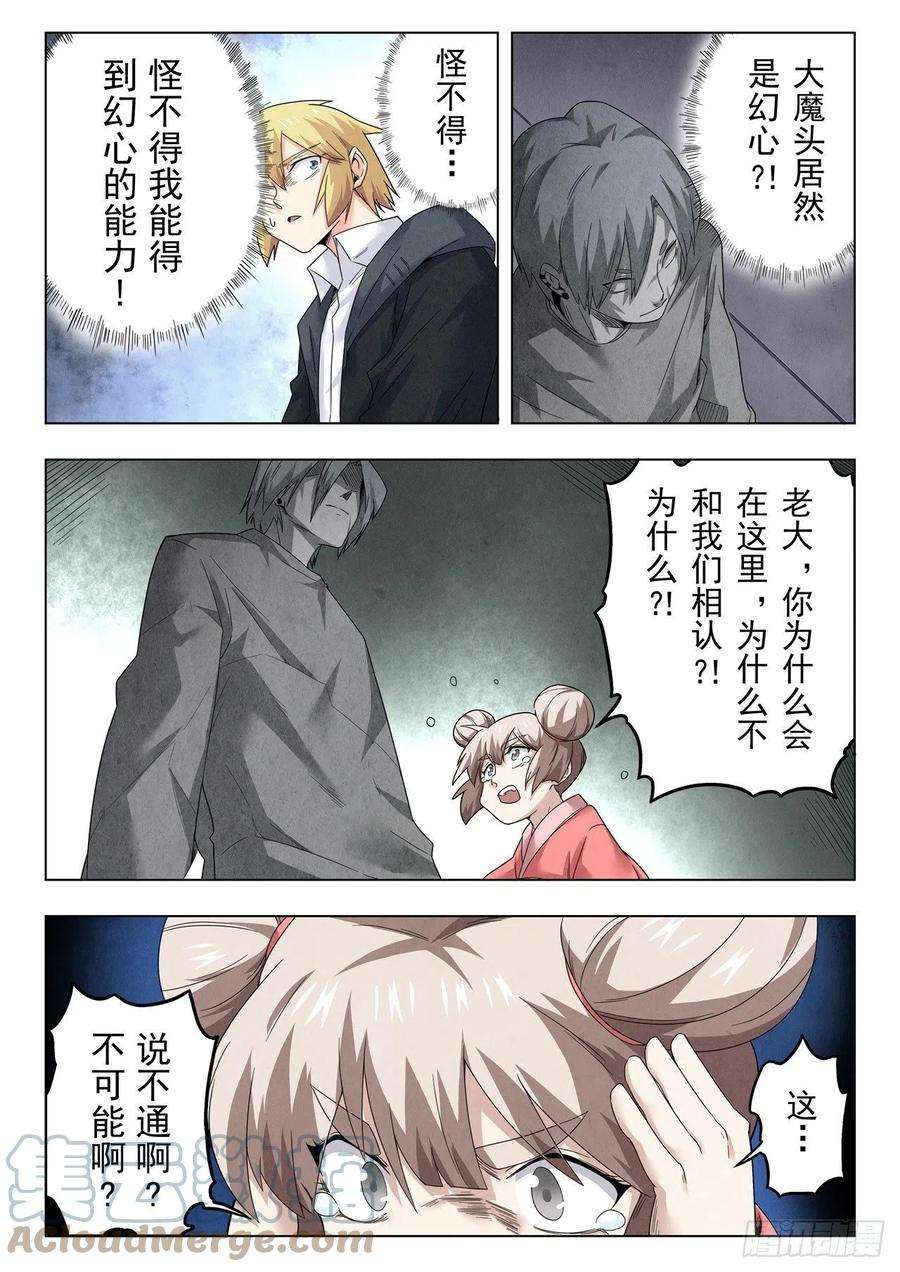 最后的召唤师二季 召唤神明（07）
