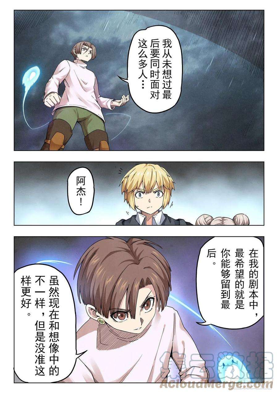 最后的召唤师二季 召唤神明（07）