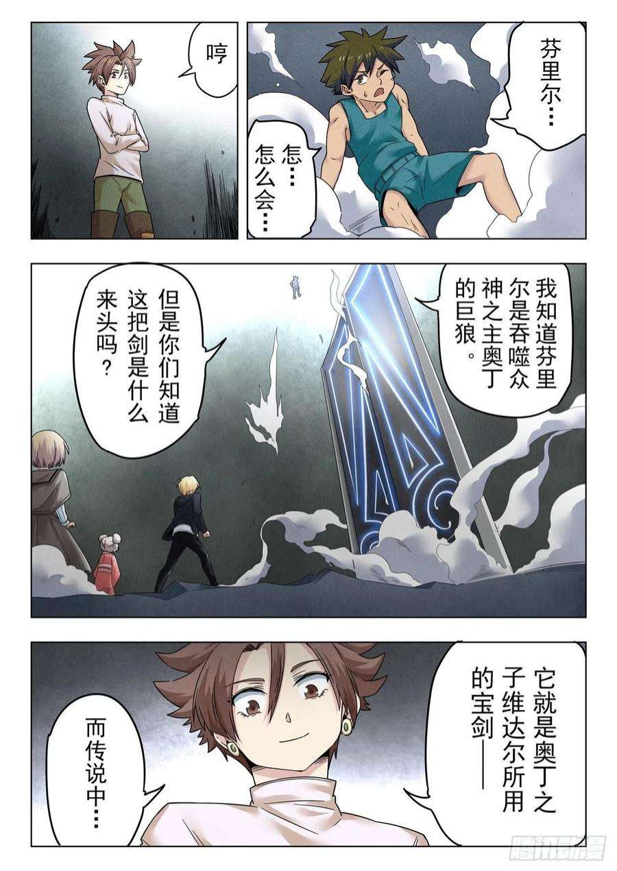 最后的召唤师二季 召唤神明（09）